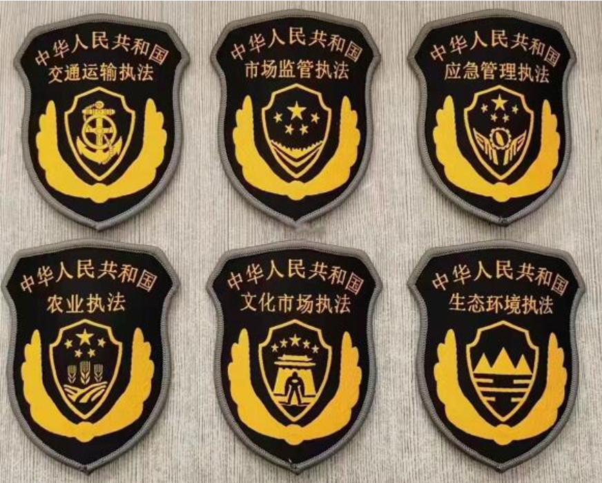 济南六部门制服标志